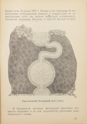 Чаянов А.В. Петровско-Разумовское в его прошлом и настоящем. Путеводитель по Тимирязевской сельскохозяйственной академии. М.: Новая деревня, 1925.